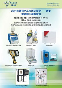 2011年德祥產品技術交流會――西安站 共話前沿技術，賦能產業創新
