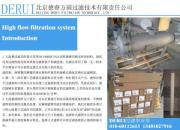 北京德睿方圓過(guò)濾技術(shù)有限責(zé)任公司 聚焦過(guò)濾技術(shù)，引領(lǐng)產(chǎn)業(yè)革新